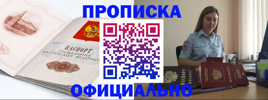 временная регистрация гарантия в Красноярске