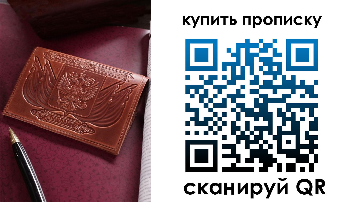 прописка штамп в Красноярске