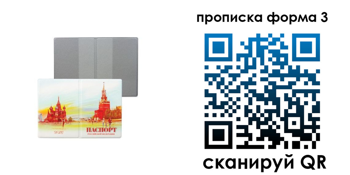 временная регистрация купить в Красноярске