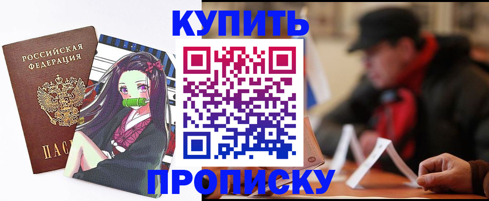 временная регистрация в квартире в Красноярске